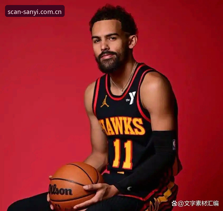 特雷·扬2.12亿留守奇才深度评测：三亿体育赛事数据拆解这份合同的真实分量